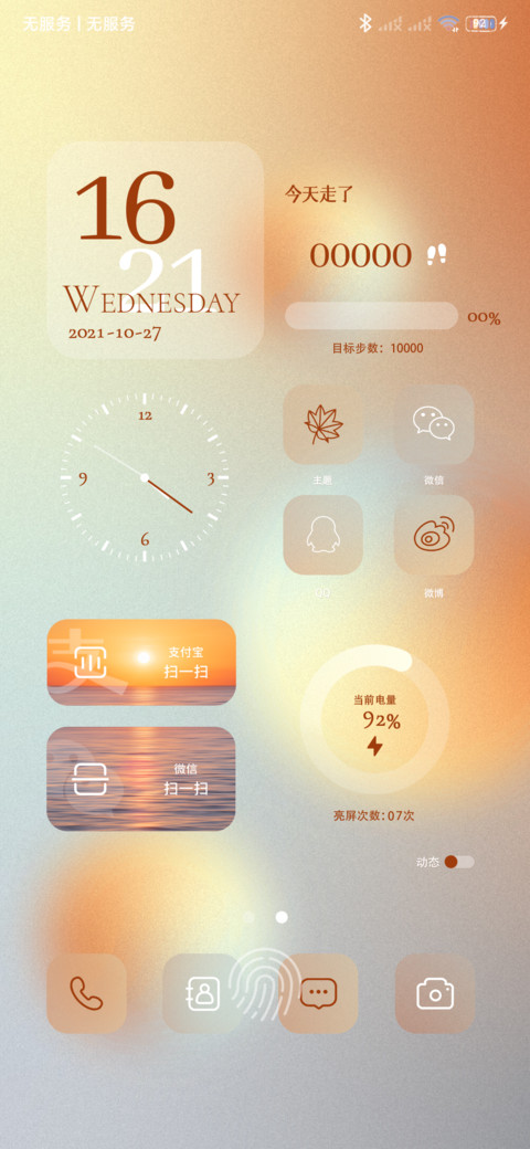 落日弥漫 岁月鎏金 screenshot