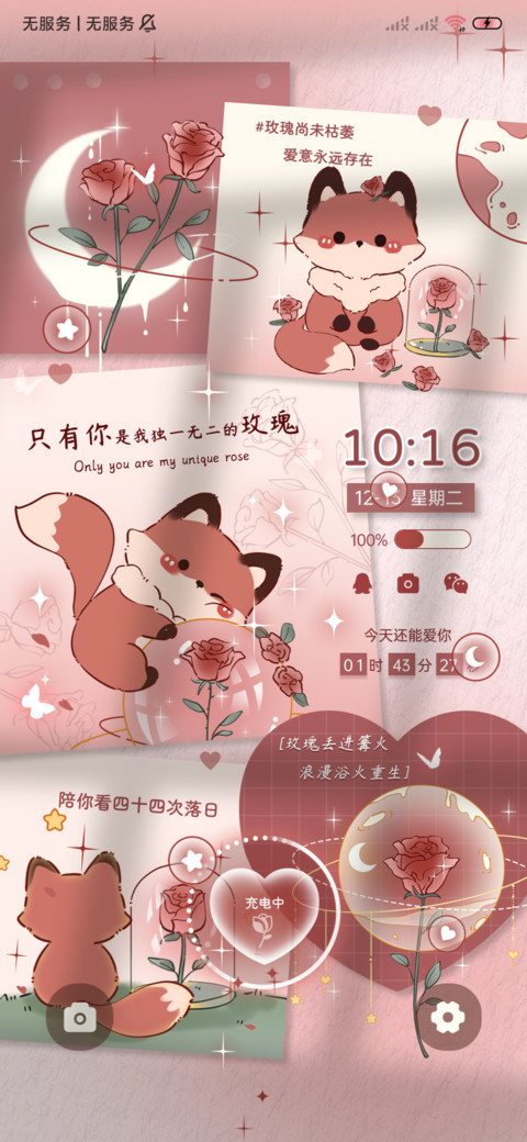 小狐狸的浪漫玫瑰 screenshot