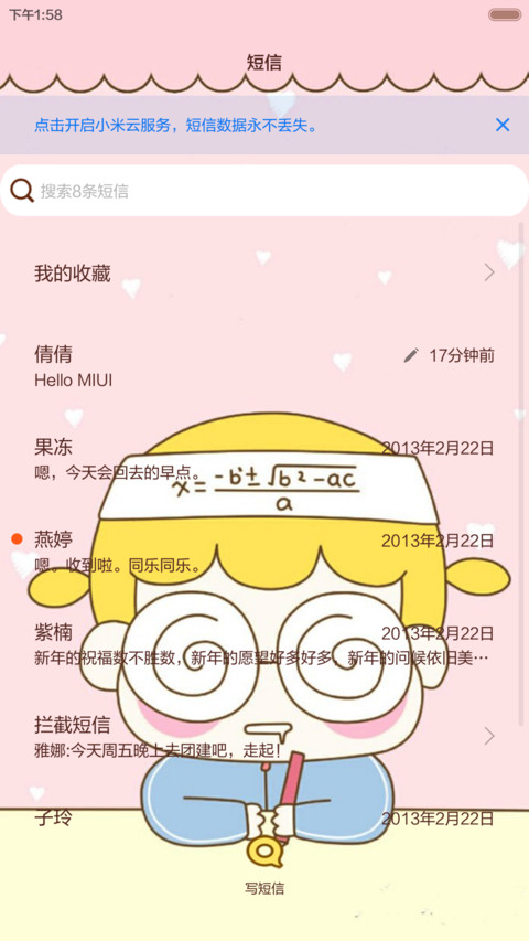 偶系小学生 screenshot