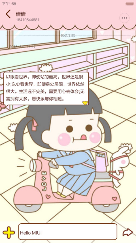 偶系小学生 screenshot