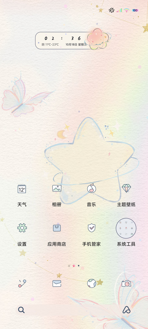 文艺风星河浪漫 screenshot