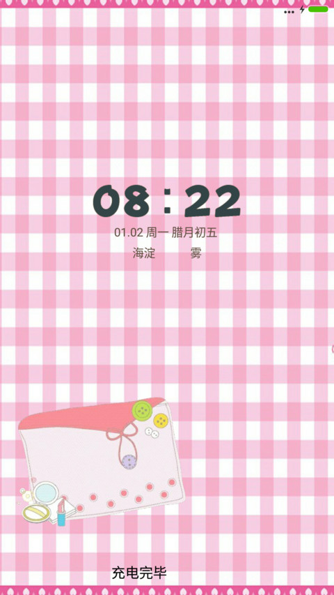 粉萌萌哒 screenshot