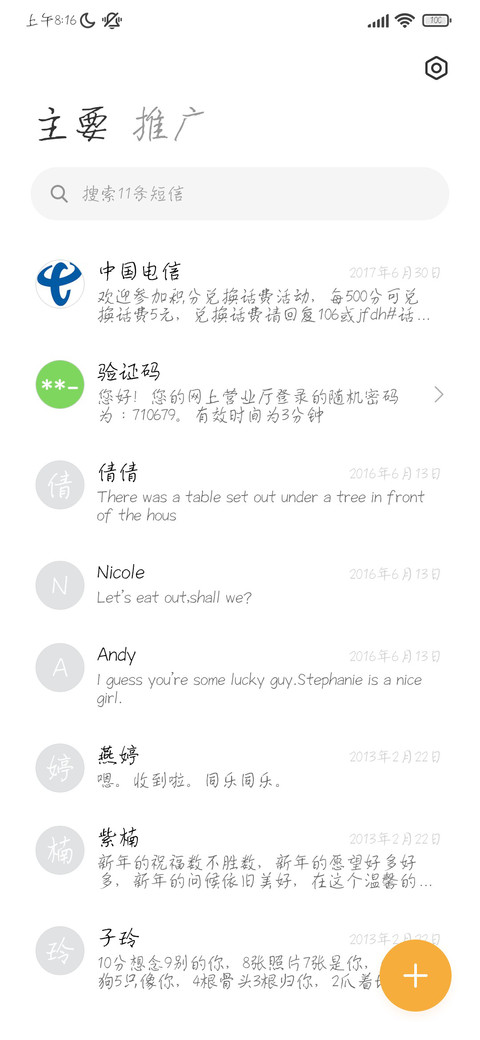下个街角会是你吗 screenshot