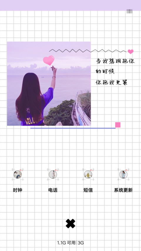 当我拥抱你 screenshot