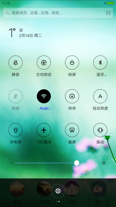 花都开好了 screenshot