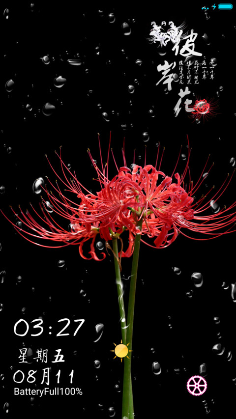 彼岸花 screenshot