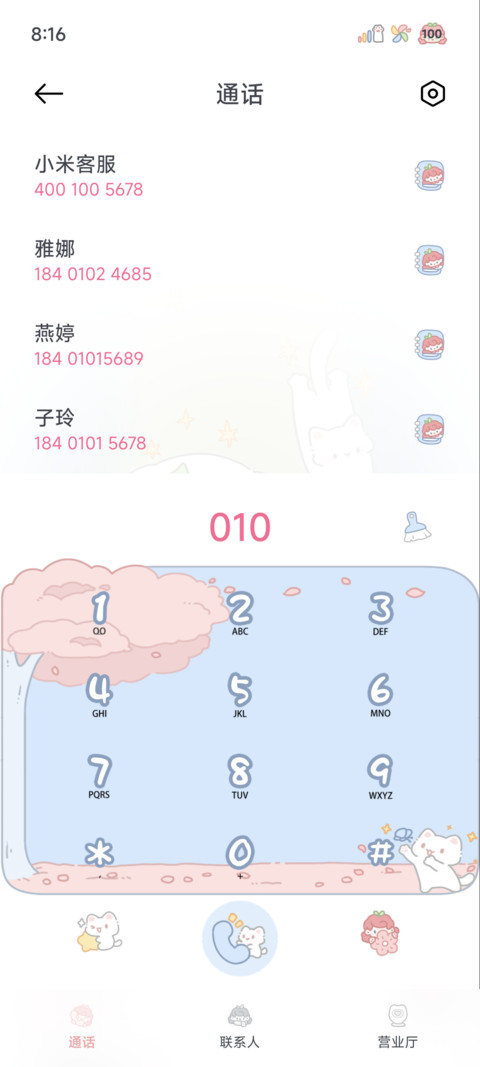 甜蜜安安 screenshot