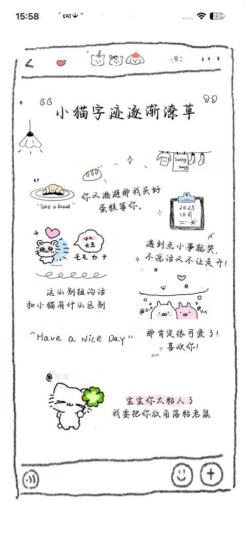 小猫字迹逐渐潦草 screenshot