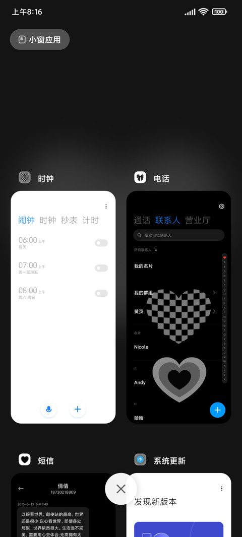 心动信号 棋盘格 screenshot