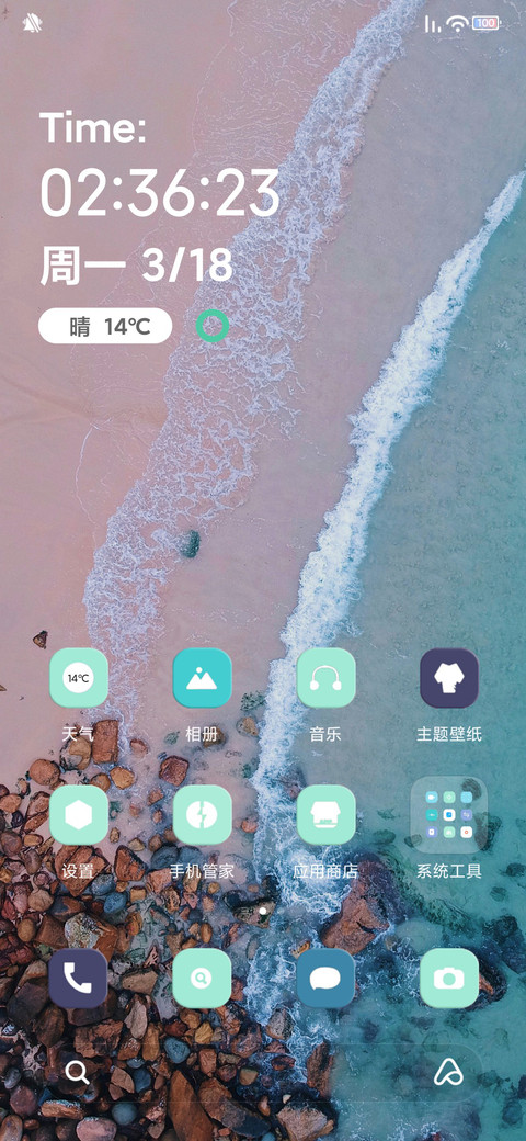 海岸护眼 screenshot