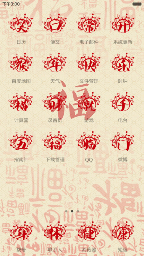 喜气猴猴 screenshot