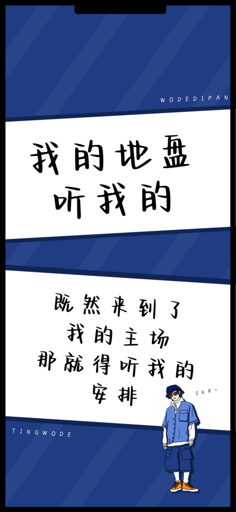 我的地盘听我的 screenshot