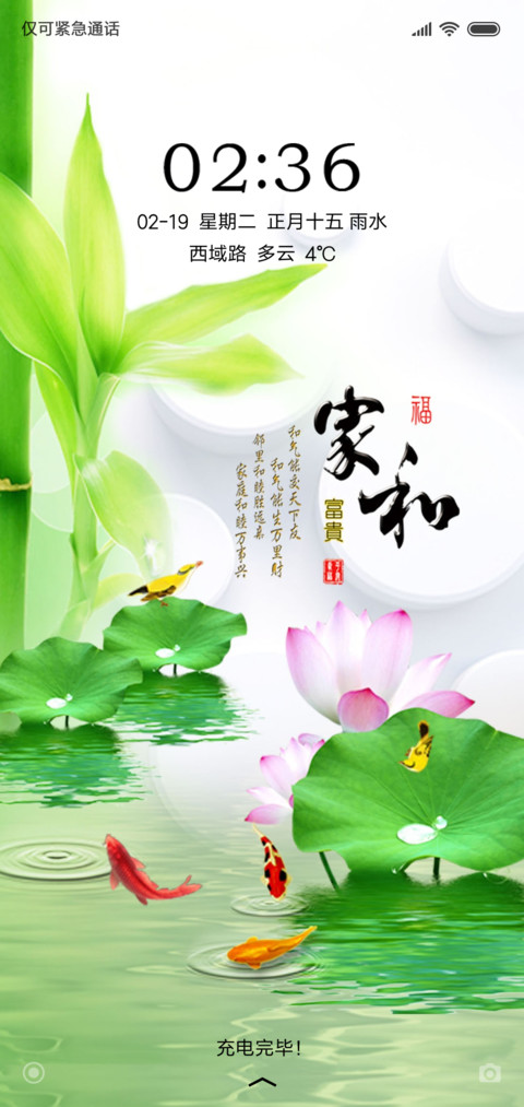 家和富贵 screenshot