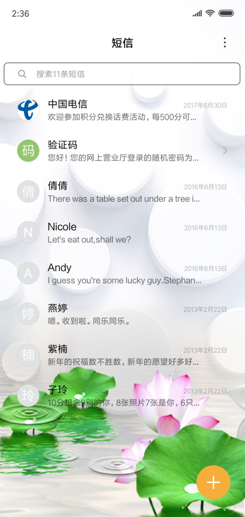 家和富贵 screenshot