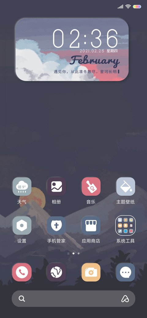 揉碎一池星月 screenshot