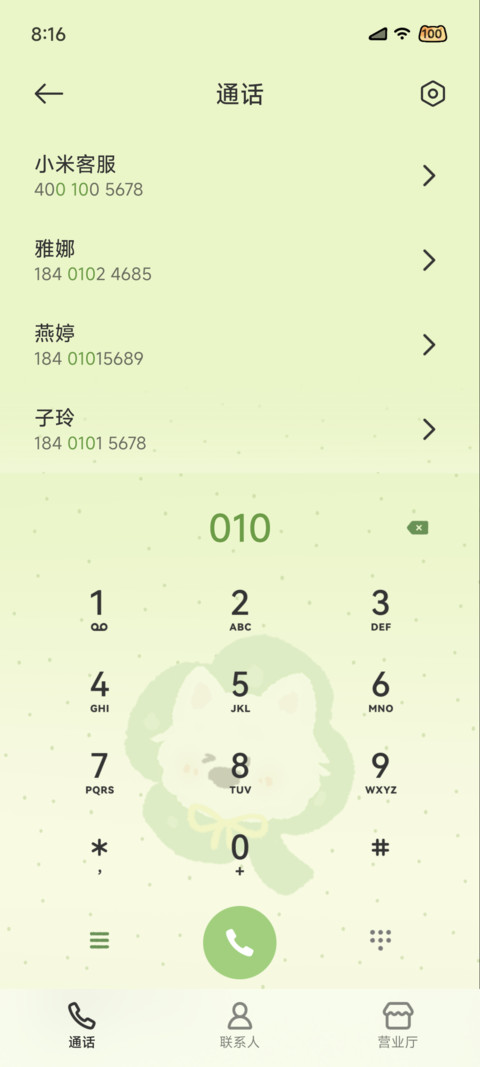 青苹果幸运小狗 screenshot