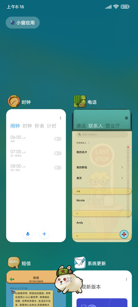 末班车 screenshot