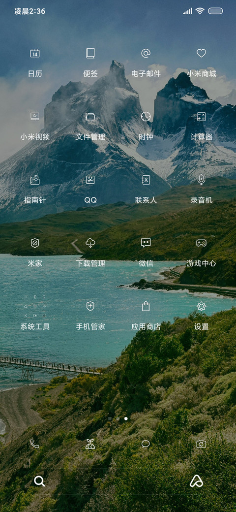 清新山外山河 screenshot