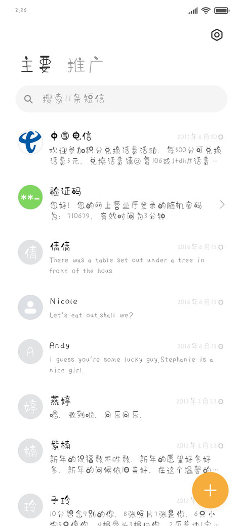 三极童趣简体 screenshot