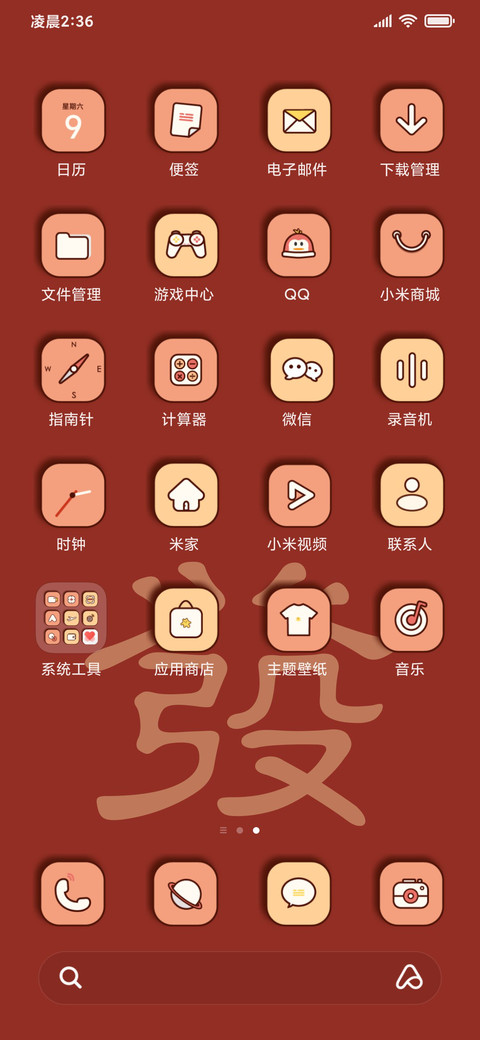 定暴富 screenshot