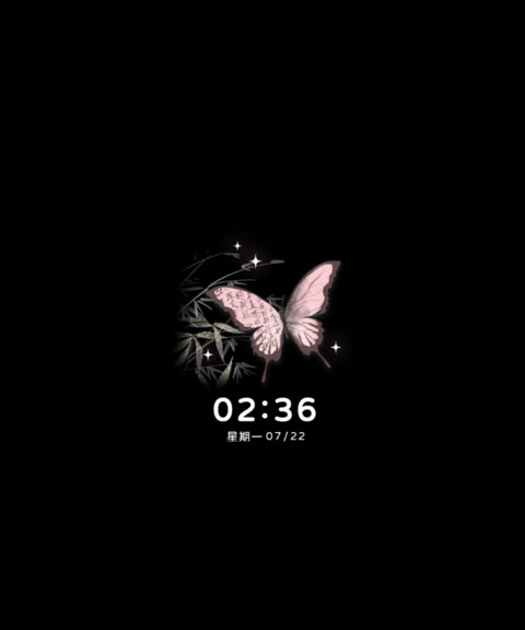 新中式 蝶语 screenshot