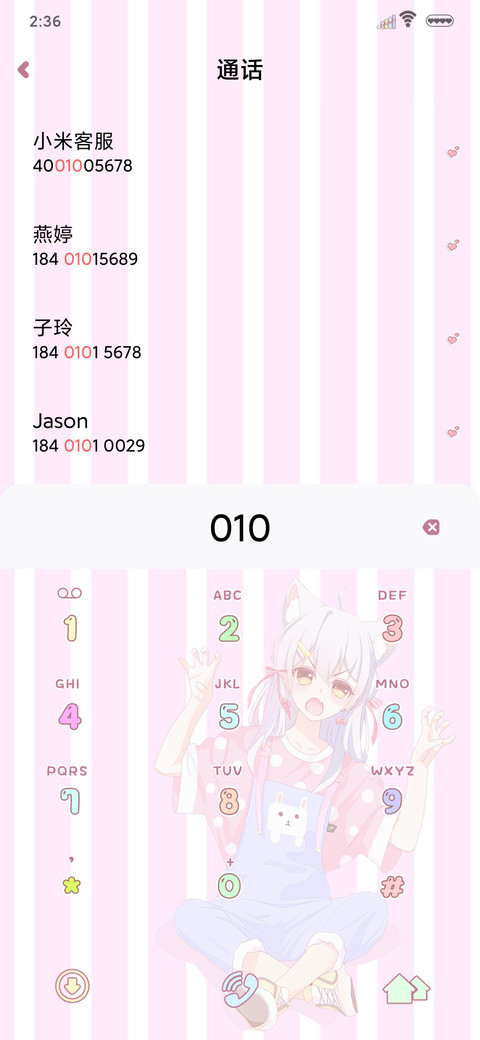 我把你放心里 screenshot