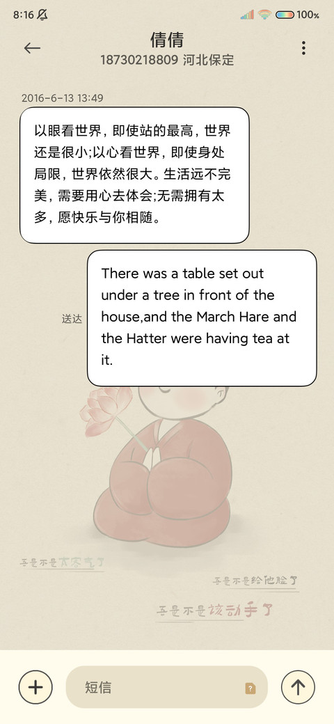 吾日三省吾身 screenshot