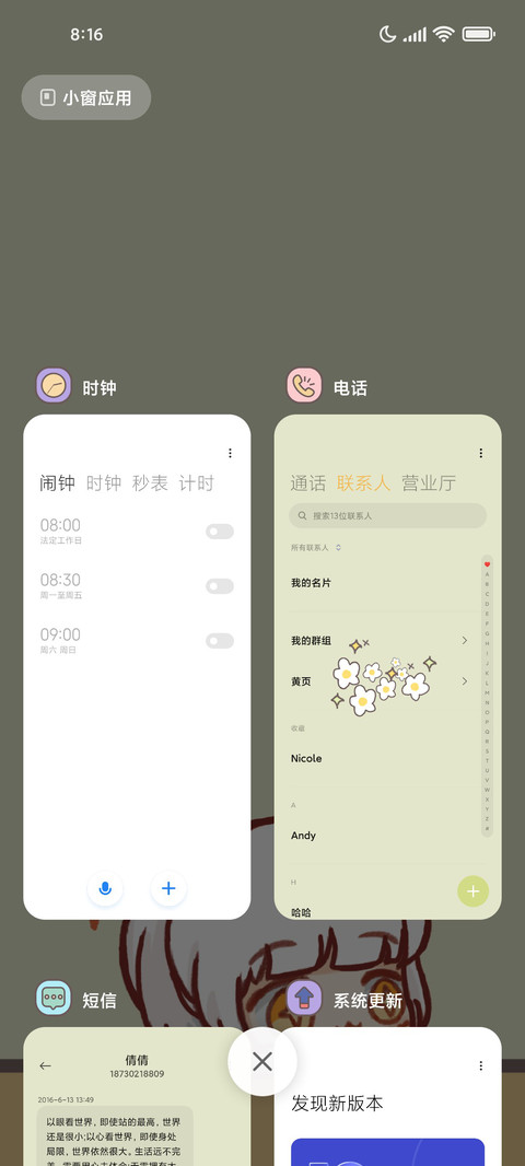 可爱弹幕组件切换 screenshot