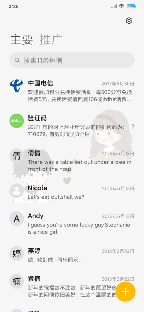 萌娃文案 screenshot