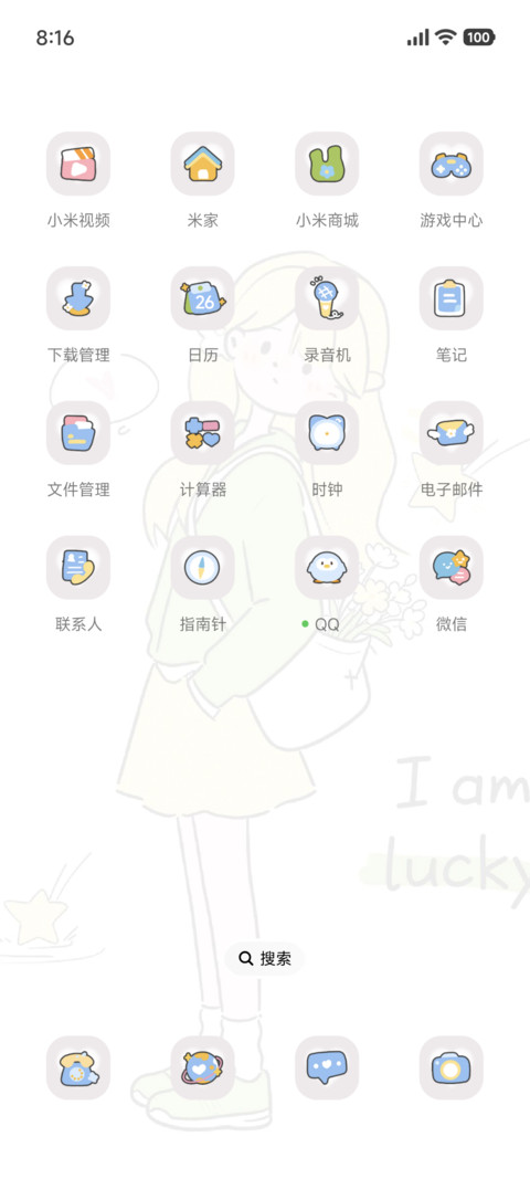 正念 幸运涂鸦女孩 screenshot