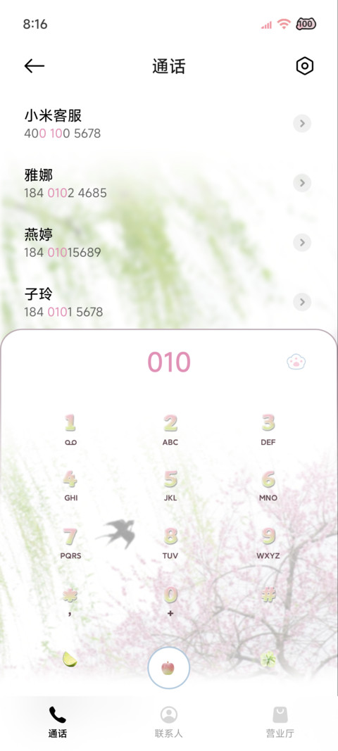 参与有你的春天 screenshot