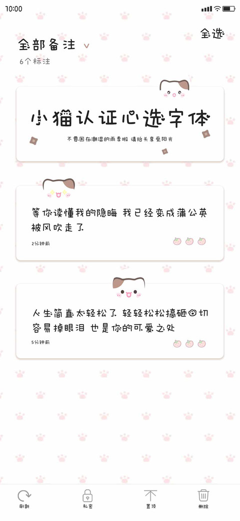 小猫认证心选字体 screenshot