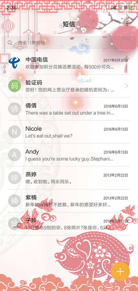 吉祥猪 screenshot