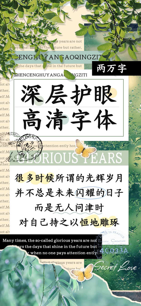 深层护眼高清字体 screenshot