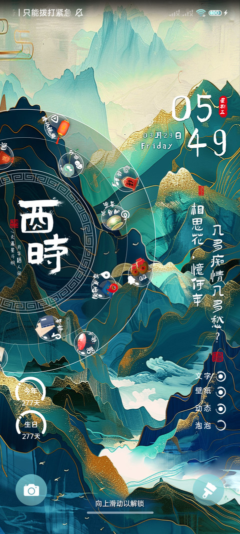 十二时辰青绿春山 screenshot