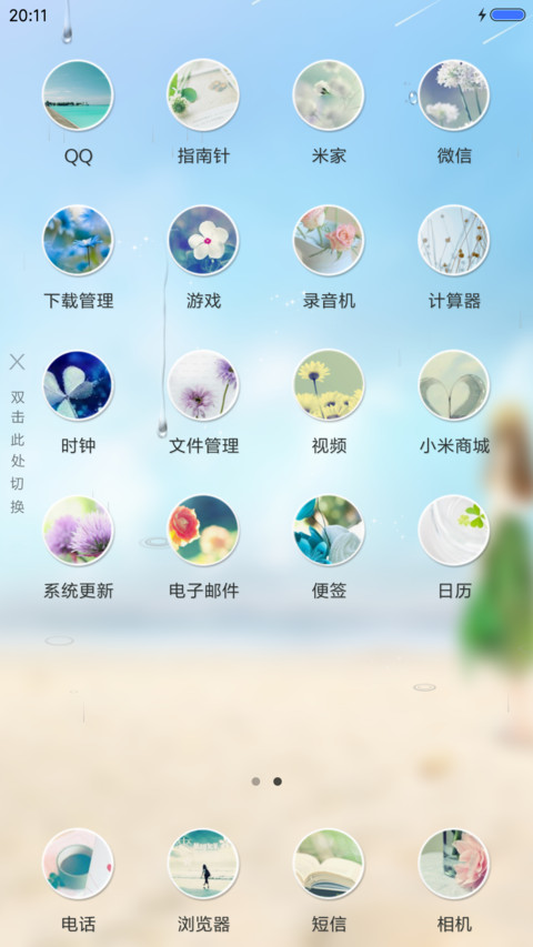 你好，陌生人 screenshot