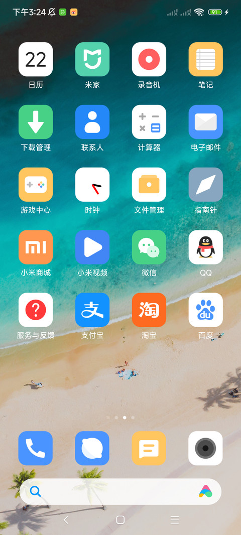 假期 screenshot