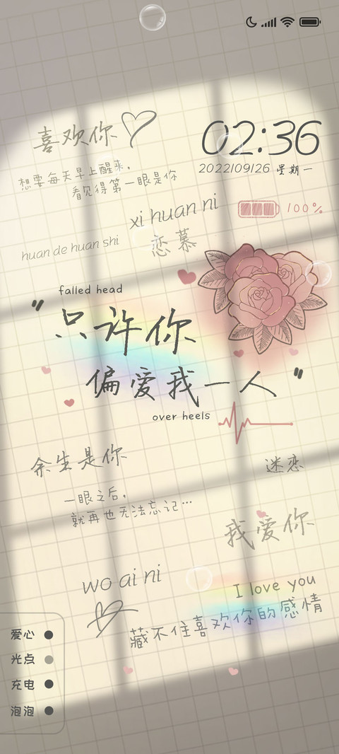 馨香玫瑰 screenshot