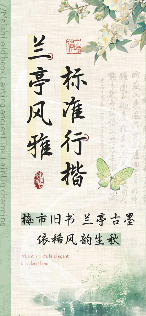 兰亭风雅标准行楷 screenshot
