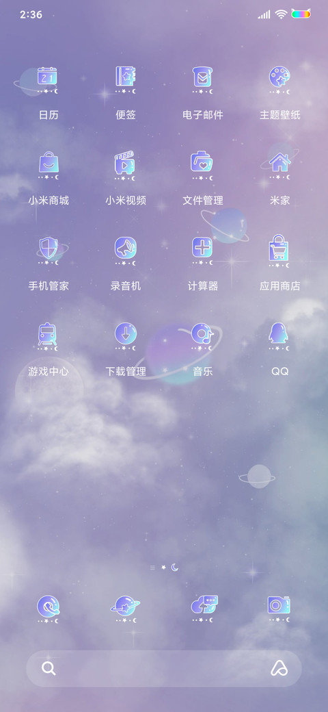星河皆是你 screenshot