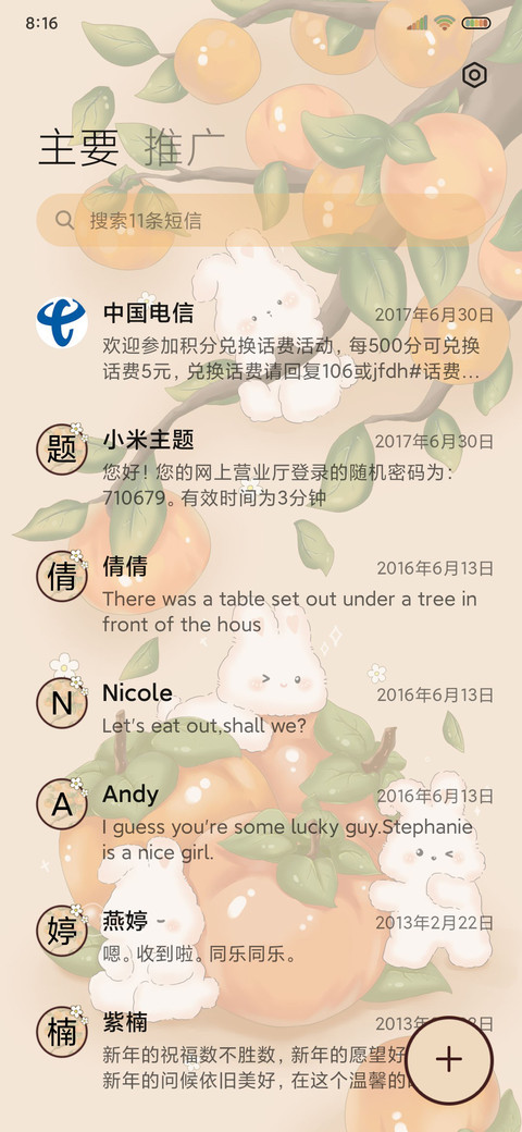 可爱兔兔 万柿如意 screenshot