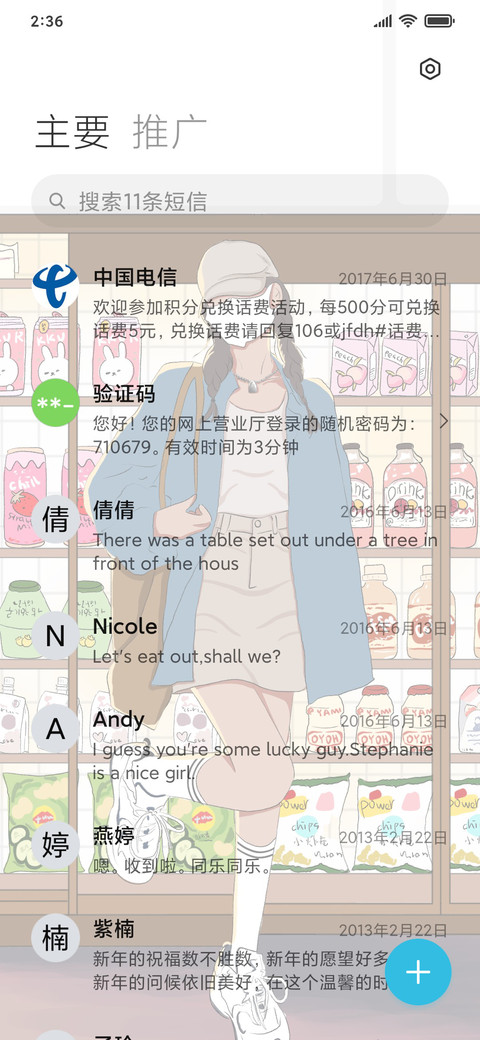 深夜便利店 screenshot