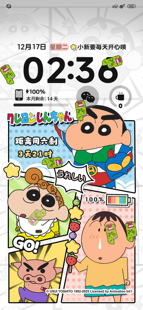 蜡笔小新动态漫画 screenshot