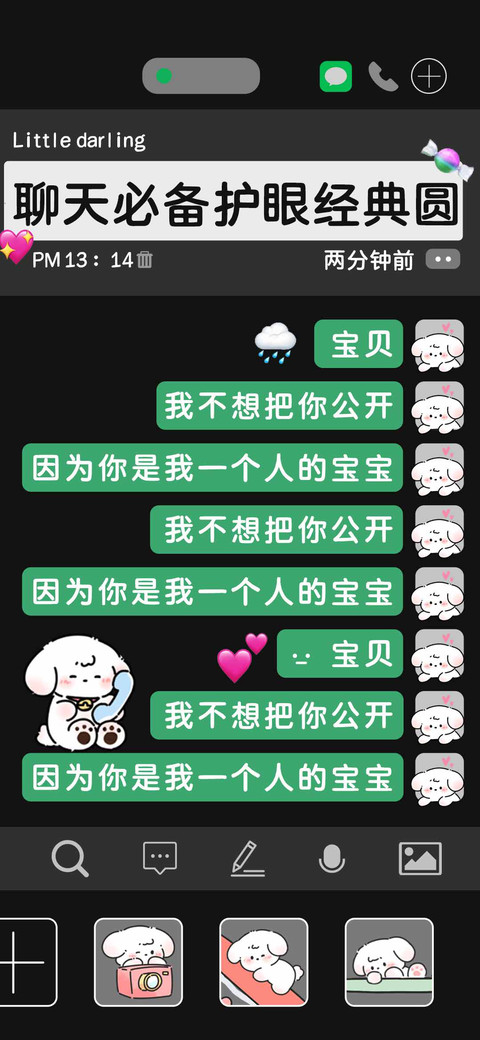 聊天必备护眼经典圆 screenshot