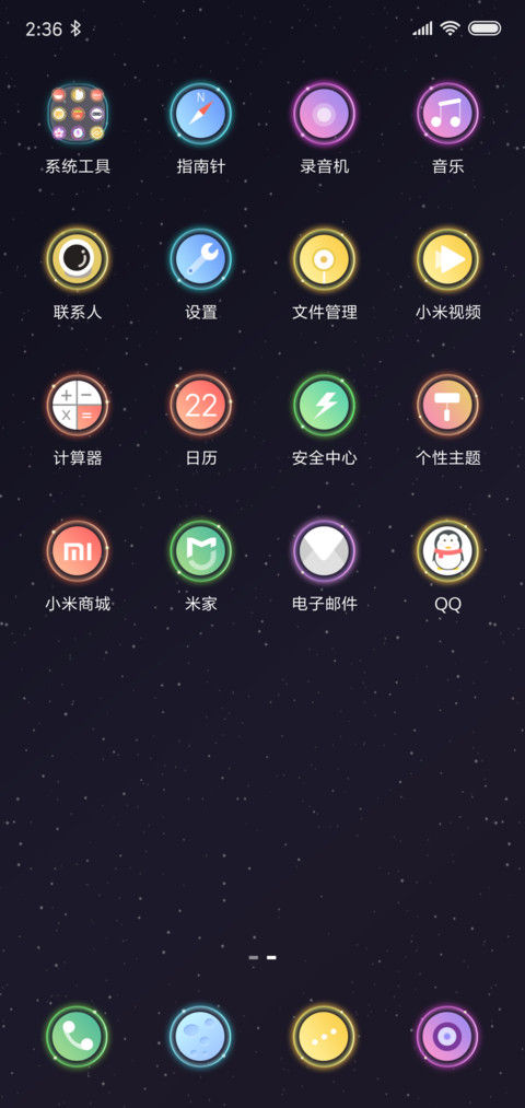 恒星 screenshot