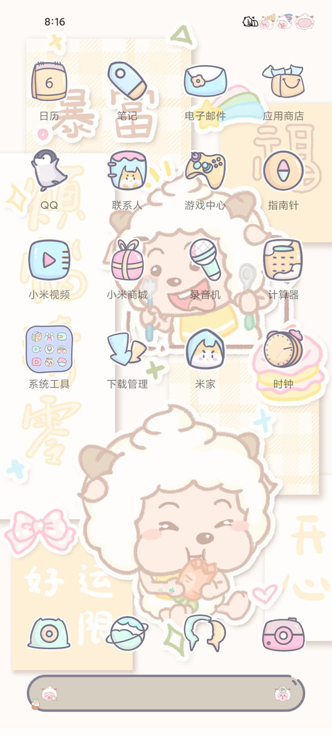 懒羊羊好运贴纸 screenshot