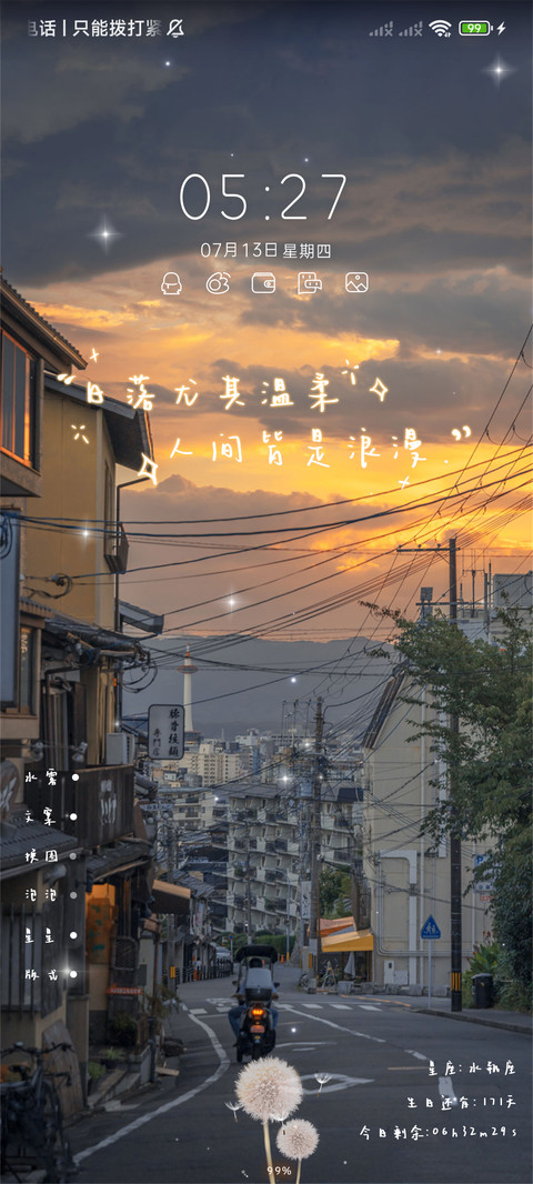 多壁纸人间皆浪漫 screenshot