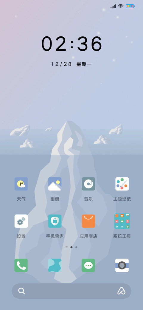 冰山一角 screenshot