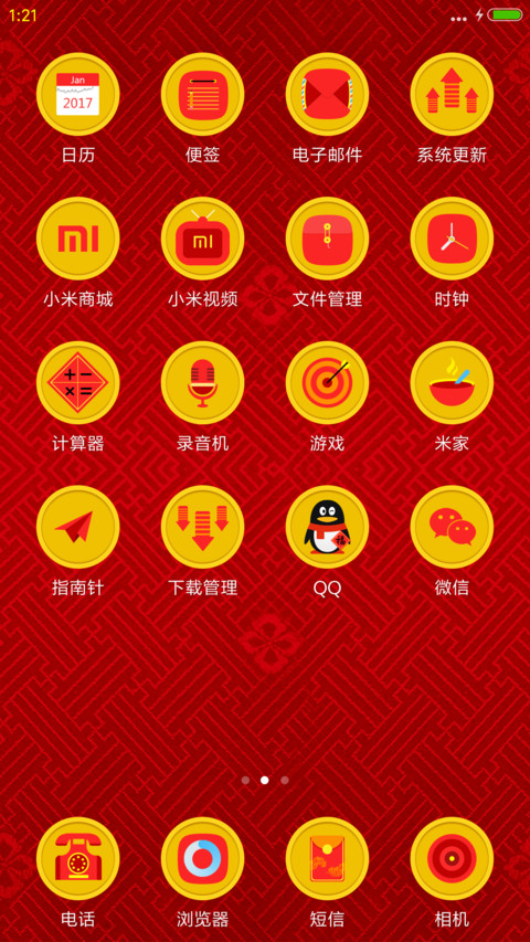 2017金鸡迎春 screenshot