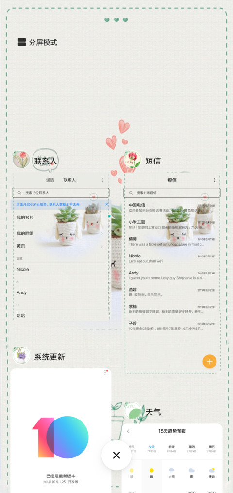 清新小盆栽 screenshot